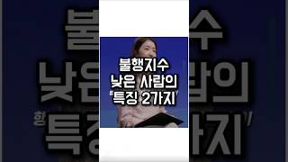 행복한 사람들의 공통적인 말습관 2가지 #마인드셋 #대화의기술 #감정조절 #동기부여 #자기개발 #자기계발 #감정정화 #자신감