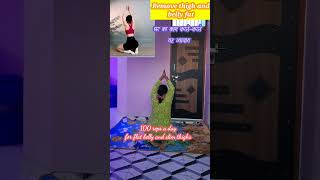 Reduce Belly,thigh fat #middleagegita #yogaramdev #easyexerciseathome #fatlossworkout #dailyworkout