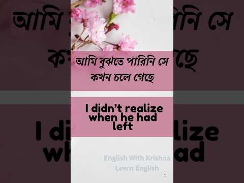 Watch this video and learn 5 useful past tense examples!  #LearnEnglish #SpokenEnglishBD