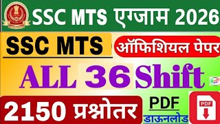 SSC MTS Official Question Paper 2026 | SSC MTS 2026 All Shift GK GS Question | SSC MTS Paper 2026