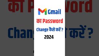 How to Change Gmail Password | Gmail Ka Password Kaise Change Kare | Gmail Account Password Change