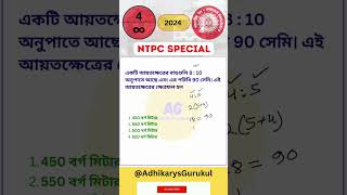 RRB NTPC Special Math Class 4 | #shorts #railway #math