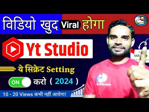 टेंशन खत्म अब YouTube खुद Video वायरल करेगा | Yt Studio Kaise Use Kare | Yt Studio Hidden Settings