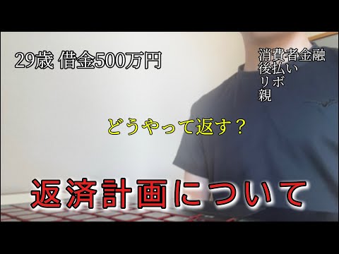 [Debt of 5 million yen] Plan for debt repayment