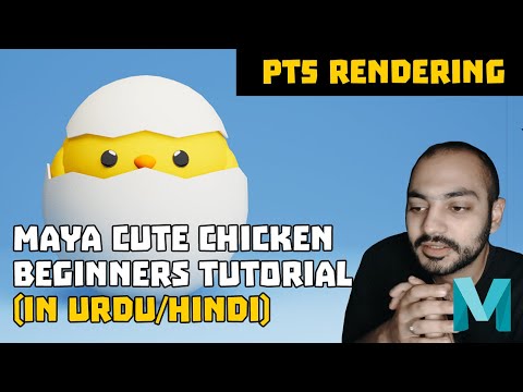 Maya Cute Chicken | Beginners tutorial | pt 5| Rendering - اردو / हिंदी