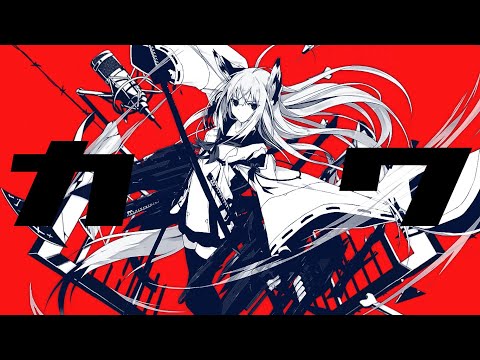 KAWA 【Azur Lane/音MAD】