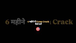 How to crack any exam🎯✅ #sscaspirants#sscexamtips #motivation#struggletosuccess #mindset#govtjob#ssc