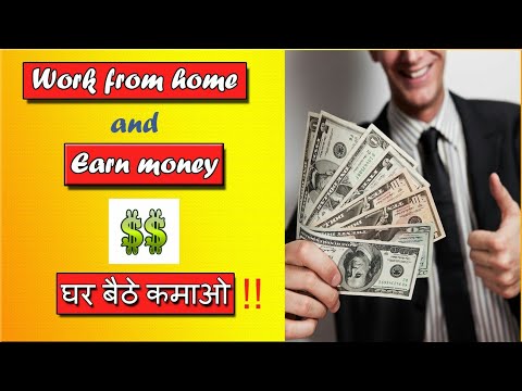 MAKE MONEY ONLINE 💵 | घर  बैठे  कमाए| EARN MONEY 💰 | (2020)