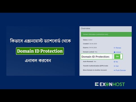 How to Enable Disable  Domain ID Protection or WhoisGuard in ExonHost