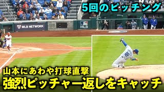 あわや打球直撃！山本由伸が強烈なピッチャーライナーをキャッチ！【現地映像】ドジャースvsナショナルズ第３戦