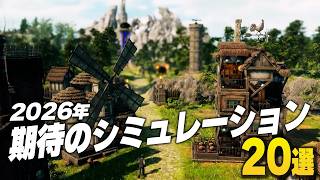 [2026] 20 Highly Anticipated Simulation Games [Switch2/PS/Xbox/Steam]