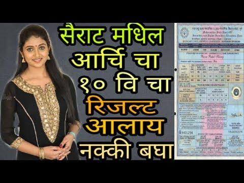 rinku rajguru 10th class result