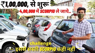 1,00,000, से शुरू|  इससे सस्ती scorpio कही नहीं !! | INDORE CAR BAZAR | pre owned cars in indore|