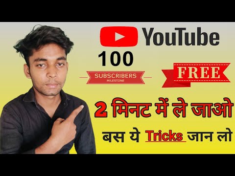 Subscriber kaise Badhaye | How To Increase Subscriber