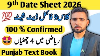 9ᵗʰ Class Annual Board Exams Date Sheet 2026 | All Punjab Boards | PBCC Official Notification