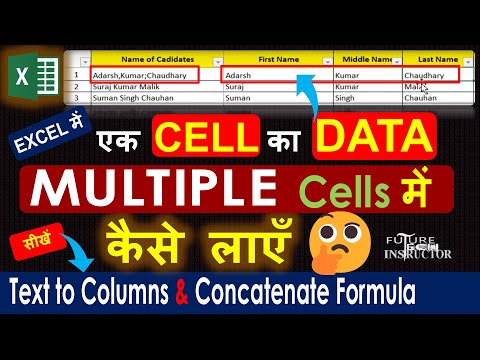 Excel Me Ek Cell Ka Data Multiple Cells Me Kaise Laye || Use of Text To Columns & Concatenate