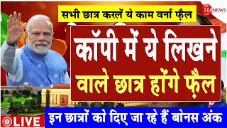 These students are being given bonus marks. See the list of students appearing for board exam 202...