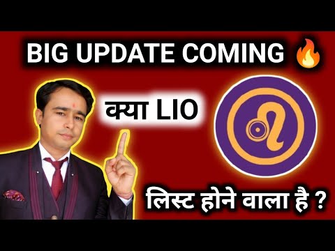 Lio network कि लिस्टिंग कब होगी ? | When will Lio network be listed | Lio network Latest update