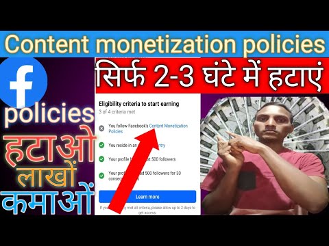 content monetization policies issue || how to content monetization policies problem on Facebook ||