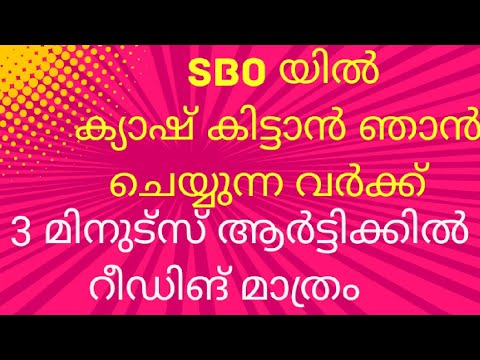 sbo job/new updetion work #sbo# യിൽ ഇപ്പോൾ വർക്ക്‌ ചെയ്യുന്നത് എങ്ങിനെ /