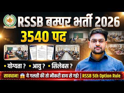 Rajasthan New Vacancy 2026 | Rajasthan RSSB New Vacancy 2026 🔥 | Complete Details & Eligibility