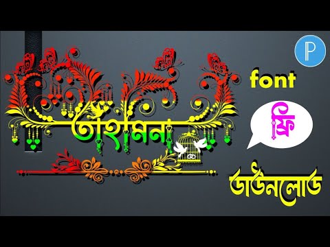নাম দিয়ে লোগো তৈরি করার নিয়ম, How To Make a Logo,  কিভাবে বাংলা লোগো তৈরি করবেন