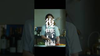 [Short film (vertical)] Housekeeper Fujii's Revenge ~Part 1~
