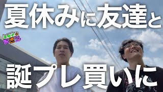 あんこと夏休み2024！真夏の高円寺へ！あんこちゃんと一緒にRaMuちゃんの誕生日プレゼントを買いに行く ゲスト:あんこ 【ジャガモンド斉藤のヨケイなお世話】