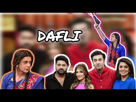 DAFLI KI ENTRY | KAPIL SHARMA | RANBIR KAPOOR | NEETU SINGH