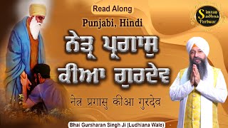 15Mins Shabad Jaap | Netar Pargas Kiya Gurdev | Bhai Gursharan Singh Ji Ludhiana Wale | HD