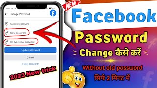 Facebook password change kaise karen | how to change facebook password | fb password change