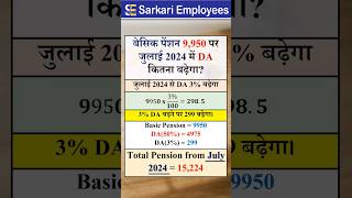 DA Increase of Pension, Basic Pension 9500 #shorts #pension #govtemployees
