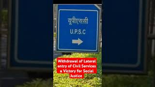 Govt asks UPSC to cancel lateral entry advertisements #shorts #youtubeshorts #upsc #lateralentry