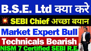 BSE SEBI बड़ी खबर | BSE Share Latest News Today | BSE Share Latest News | BSE Latest News Today