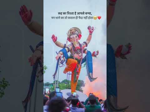 #bappamorya #bappamajha #trending #love #shorts #bappa #morya #missyoubappa #bappa #bappalove ❤️🥹