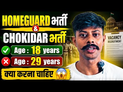18 Se 29 Saal Wale Dhyaan Dein! Homeguard & Chokidar Bharti New Update @MYFIRSTVLOG-l2v 