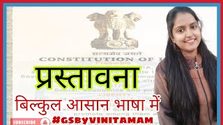 Preamble of Indian constitution। प्रस्तावना। deatailed video of Polity @CodeWithVinita