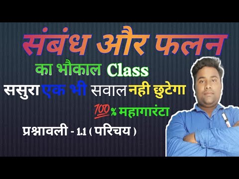 Class 12th maths exercise 1.1 (परिचय)//संबंध एंव फलन //relation and functions// by Krishna sir