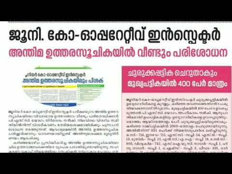 JCI PSC LIST, Junior Cooperative inspector