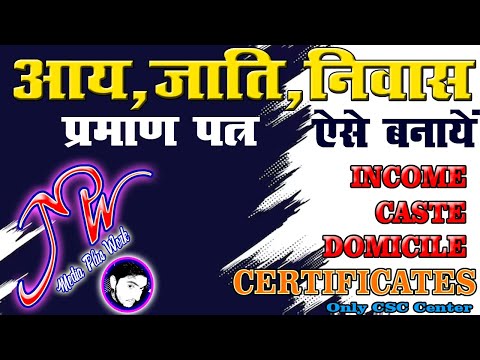how to apply? Income, Caste & Domicile Certificates| आय, जाति, निवास प्रमाण पत्र| by Media Plus Work