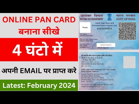 Pan Card Apply Online 2024 | PAN Card Kaise Apply Kare Online | 4 घंटो में ईमेल पे पाए