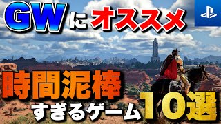 [GW2026] Top 10 Time-Saving Games for PS5 to Play During the Holidays! [Recommended Games]