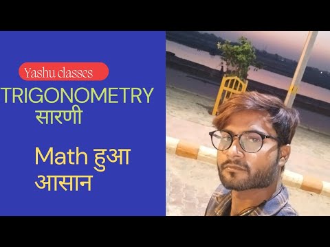 TRIGONOMETRY सारणी