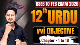 Class 12th Urdu 1-10 vvi Objective Question | 12th Urdu Chapter wise vvi objective Question 2026