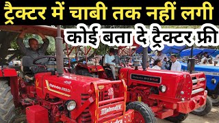 Said nagli tractor mandi | second hand tractor mandi Amroha | old tractor