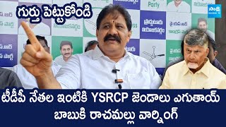Rachamallu Siva Prasad Reddy Strong Warning to TDP Leaders | Mahanadu 2025 | @SakshiTVLIVE