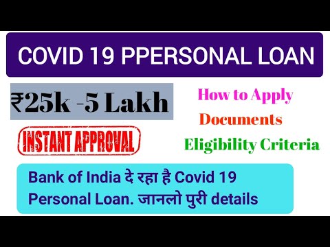 Covid-19 Personal Loan 2022 | bank of india covid-19 personal loan how apply | Covid-19 Loan जानकारी
