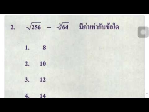 เฉลย o-net 2560 คณิตศาสตร์ ม.3 ข้อ 2