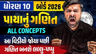 પાયાનું ગણિત | Std 10 Maths ALL CONCEPTS 💯 | Gujarat Board 2026 | Sahil Sir