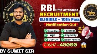 RBI ASSISTANT 572 VACANCIES OFFICIAL NOTIFICATION OUT  2026 || COMPLETE INFORMATION BY SUMIT SIR||
